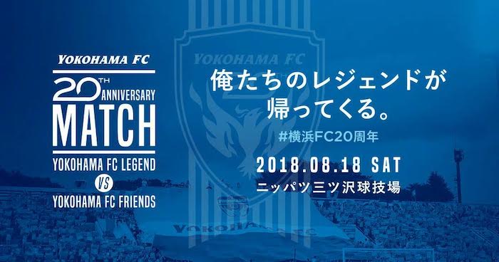 YOKOHAMA FC 20th Anniversary Match